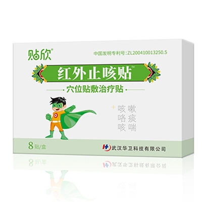 贴欣穴位贴敷治疗贴（B型)